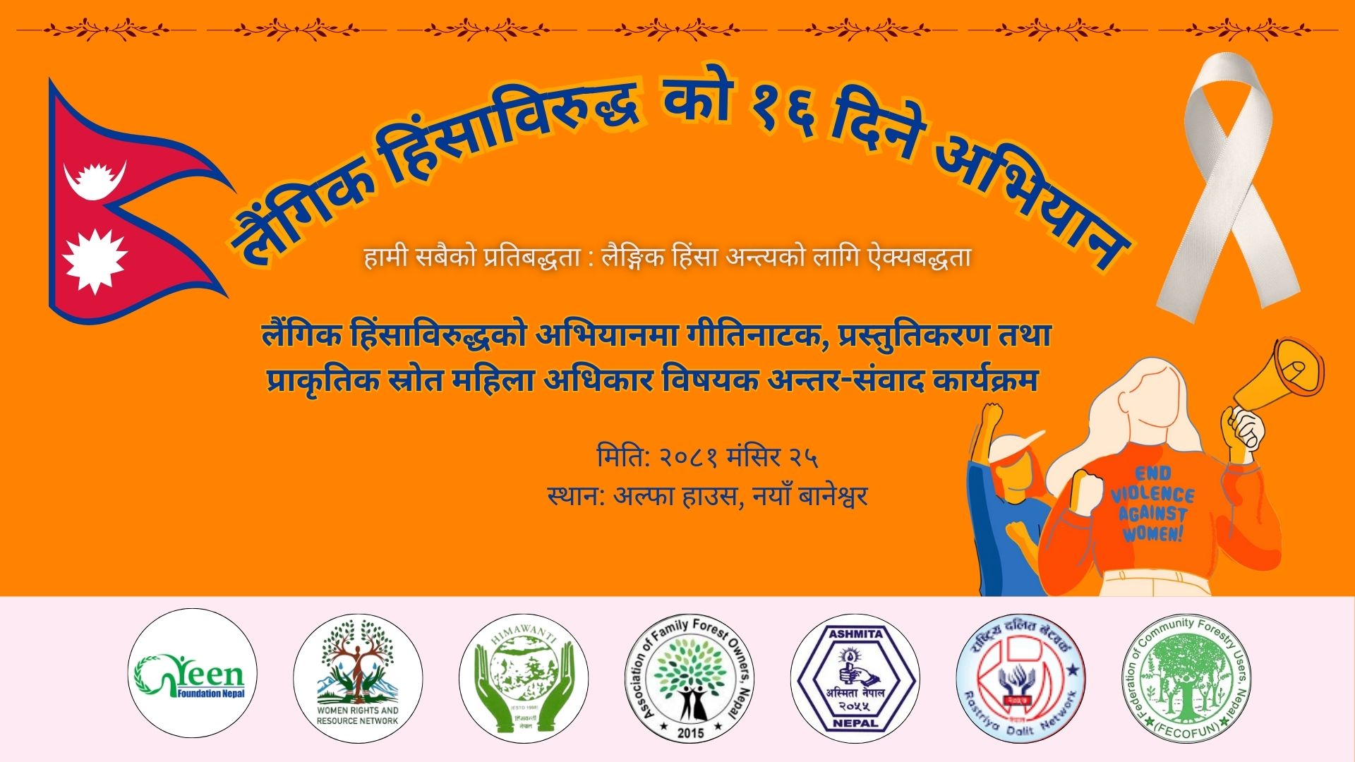 16 Days of Activism Against Gender-Based Violence: Closing Event by Green Foundation Nepal